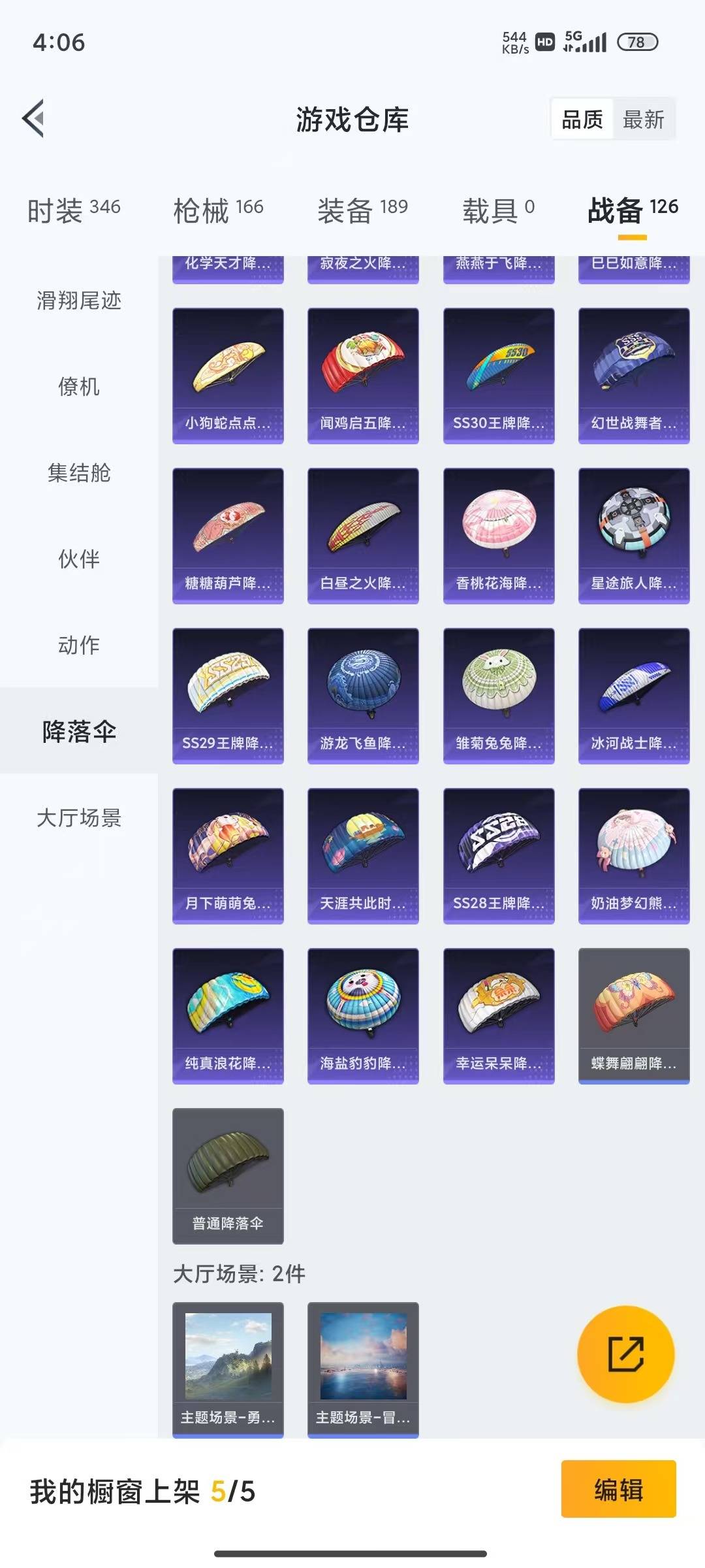 HPQM4194684和平精英账号详情图14