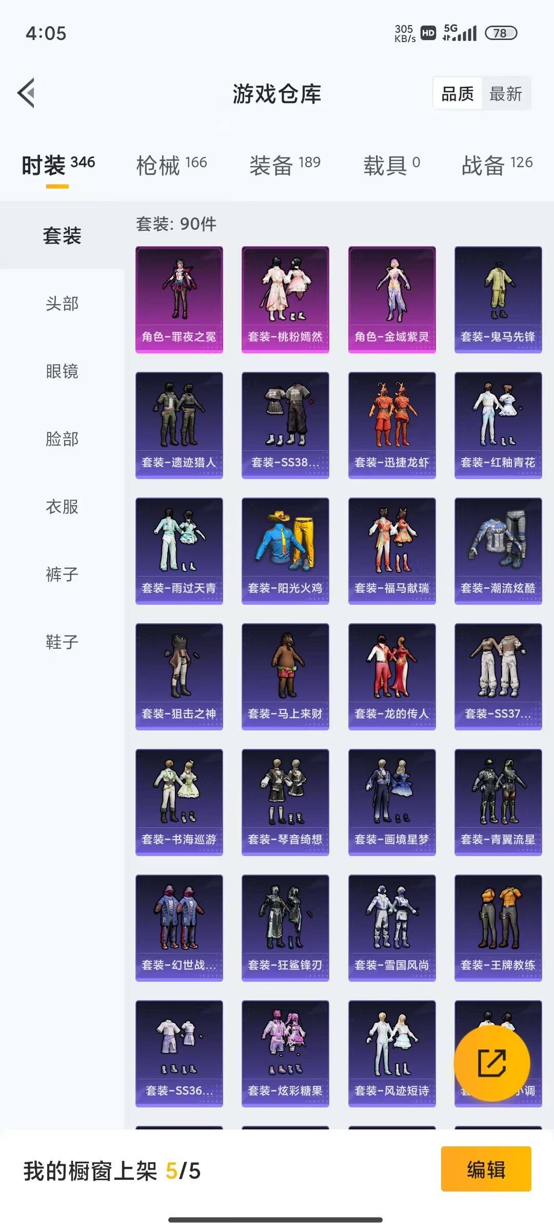 HPQM4194684和平精英账号详情图16