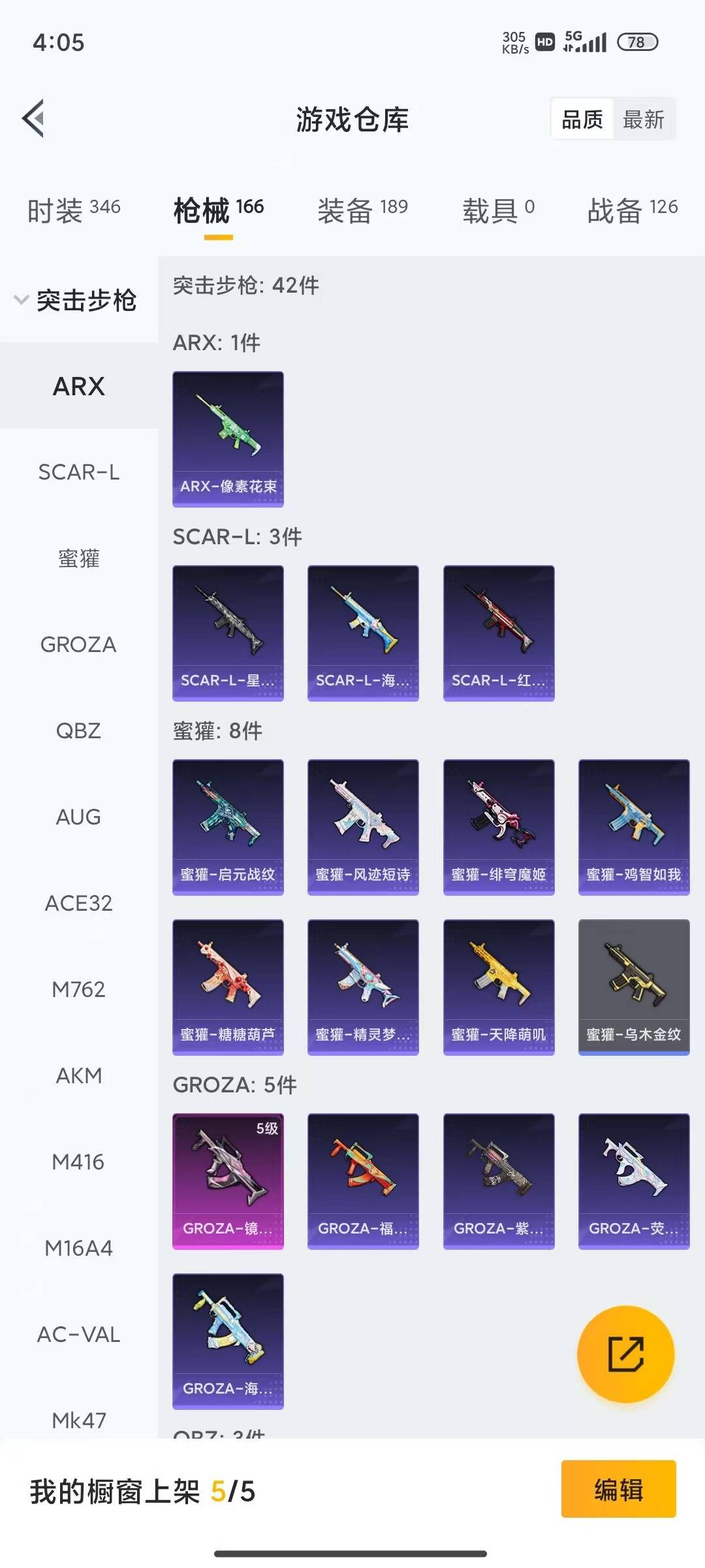 HPQM4194684和平精英账号详情图17