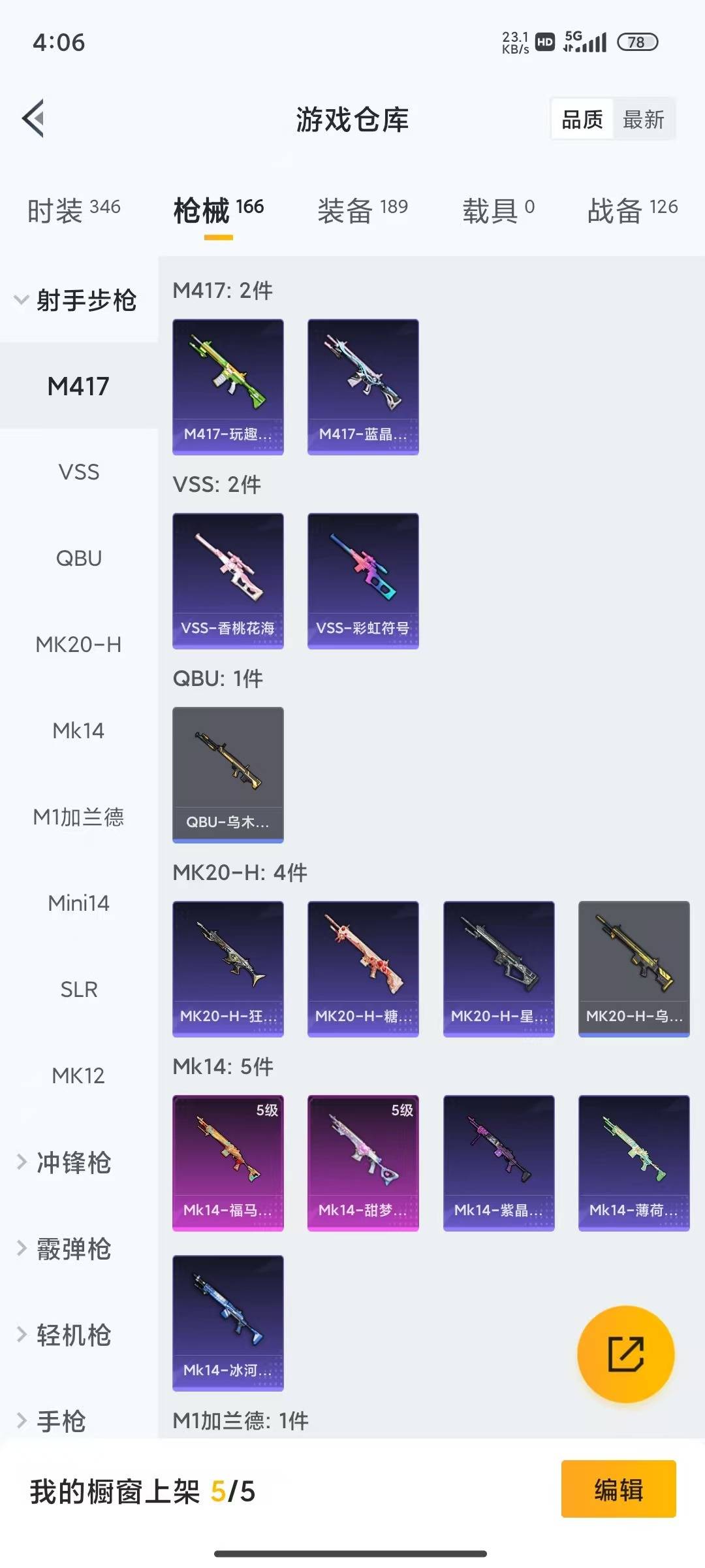 HPQM4194684和平精英账号详情图21