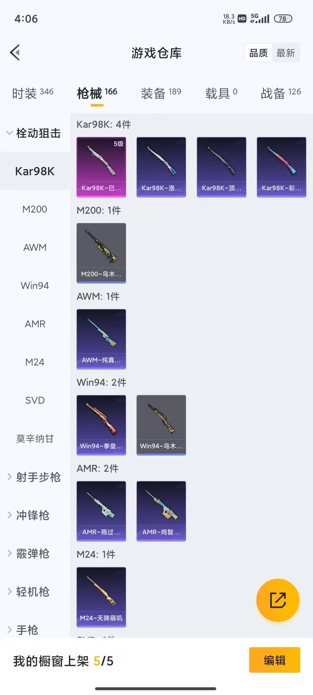 HPQM4194684和平精英账号详情图20