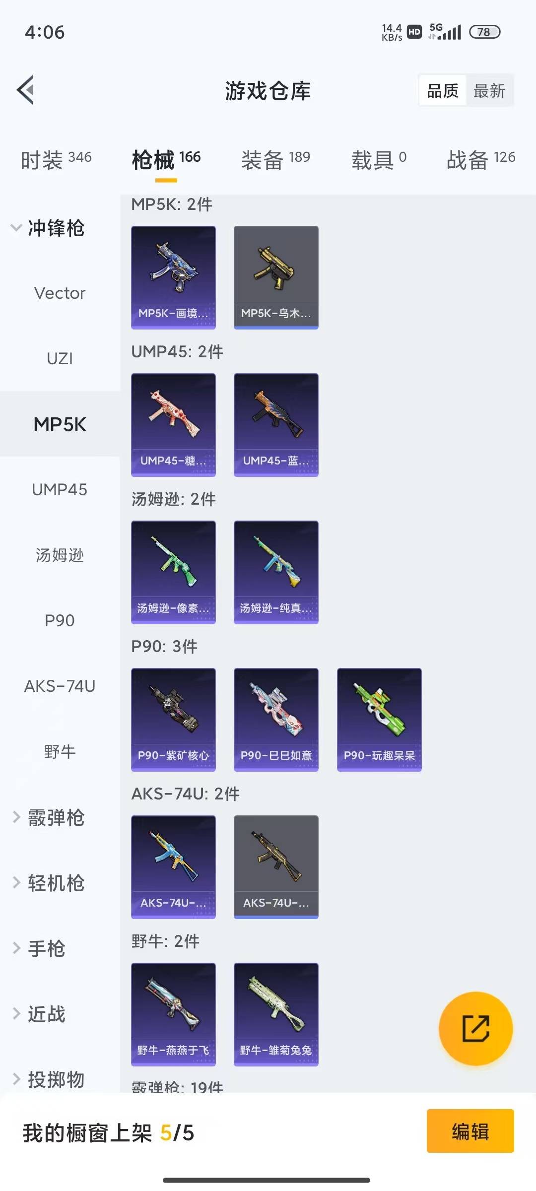 HPQM4194684和平精英账号详情图23