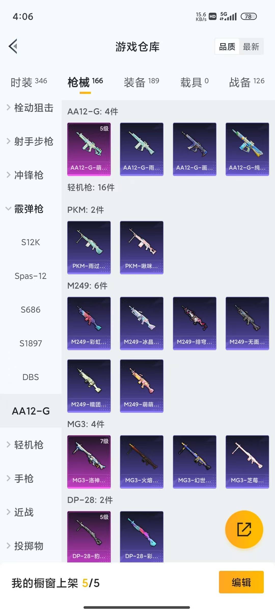 HPQM4194684和平精英账号详情图25