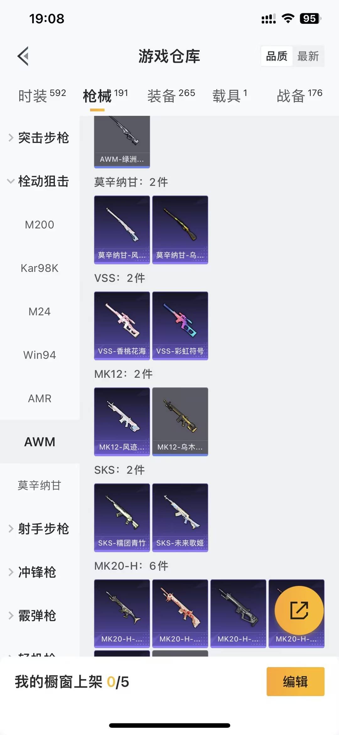 HPQM4195212和平精英账号详情图20