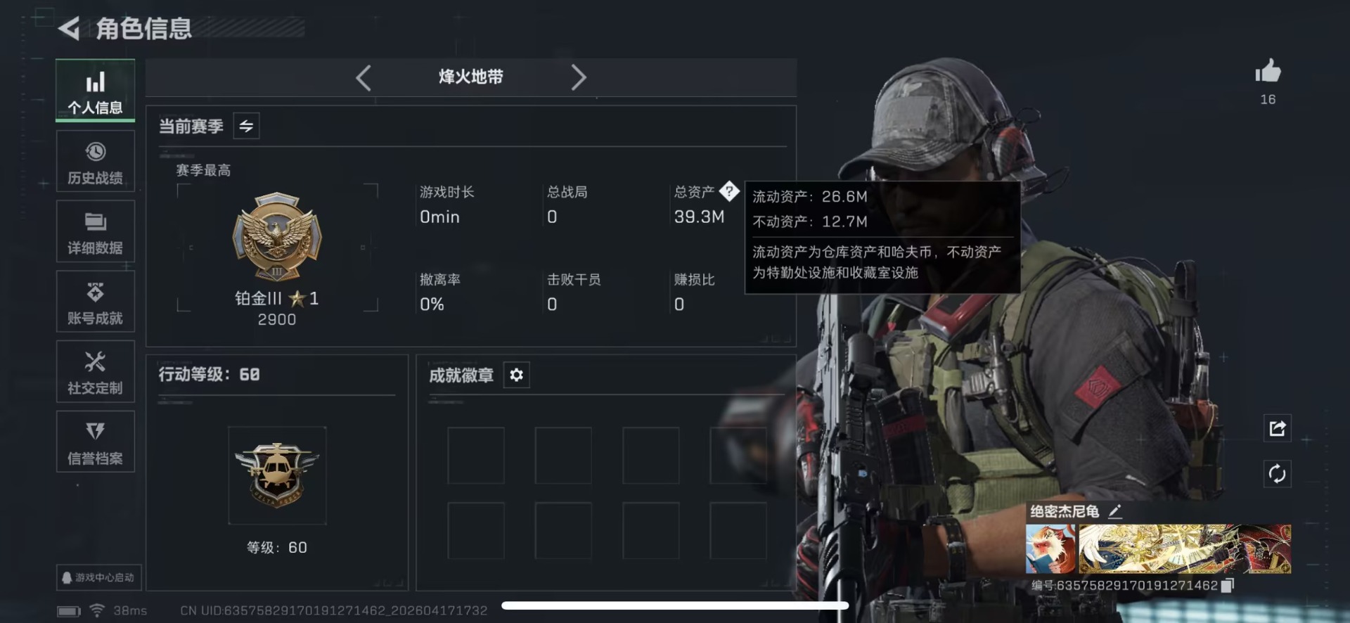 SJZQM4109518三角洲行动账号详情图3