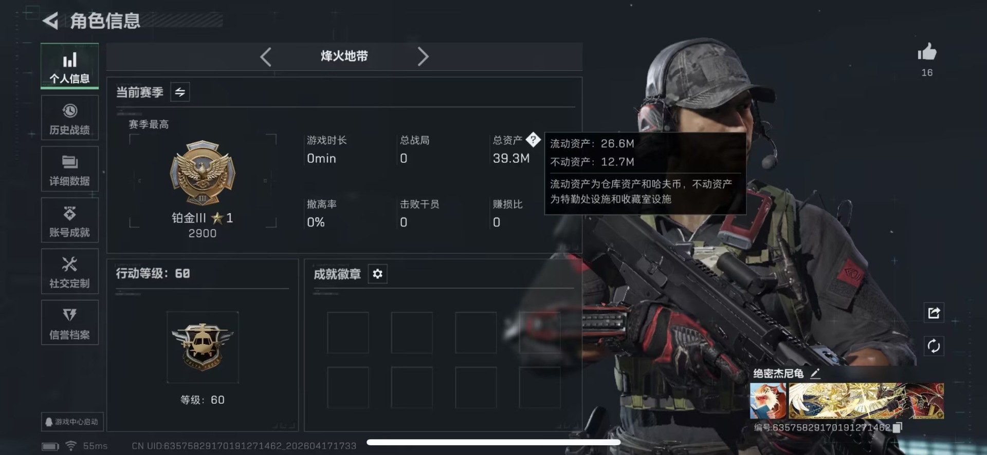 SJZQM4109518三角洲行动账号详情图4