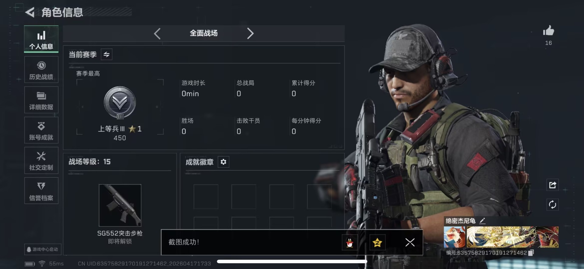 SJZQM4109518三角洲行动账号详情图5