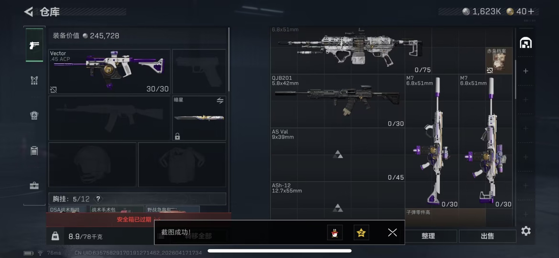 SJZQM4109518三角洲行动账号详情图13