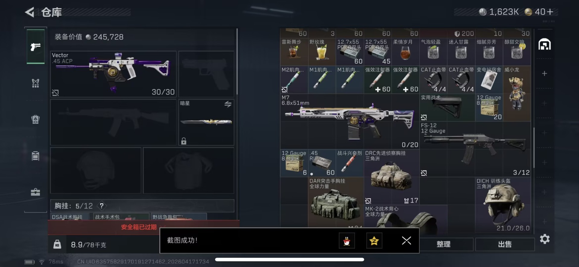 SJZQM4109518三角洲行动账号详情图15