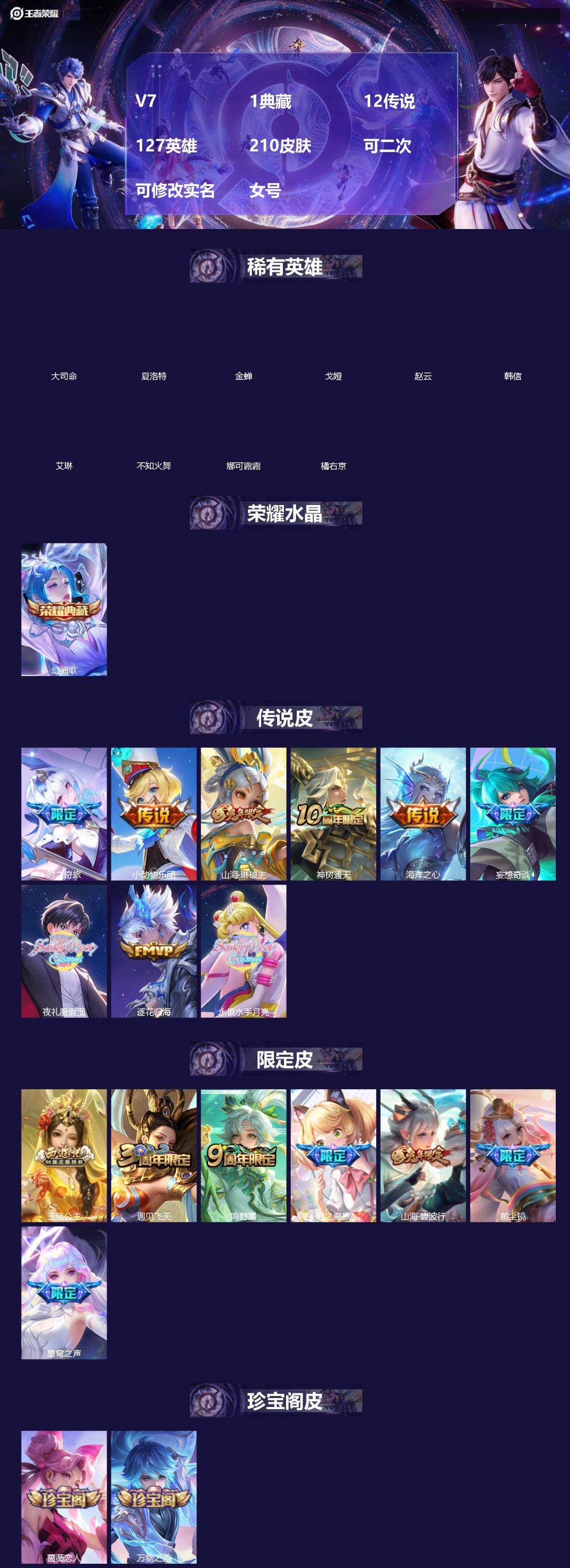 王者荣耀账号安卓QQ[]V7 1典藏 12传说 127英雄 210皮肤 可二次 可修改实名 女号 
【英雄全皮】蚩奼全皮,戈娅全皮,大禹全皮
【稀有英雄】大司命,韩信(韩跳跳),夏洛特(夏师傅),艾琳,橘右京(橘子),娜