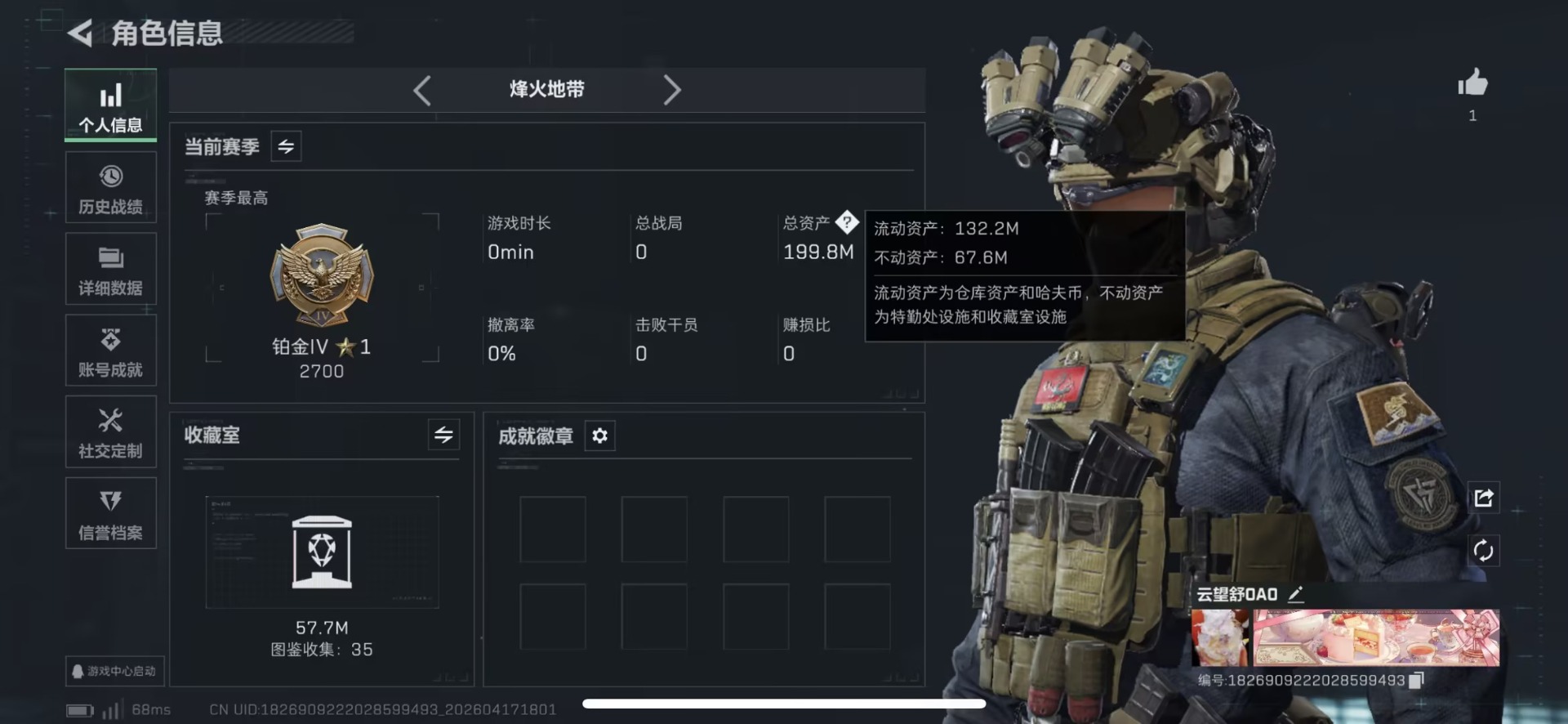 SJZQM4115294三角洲行动账号详情图3