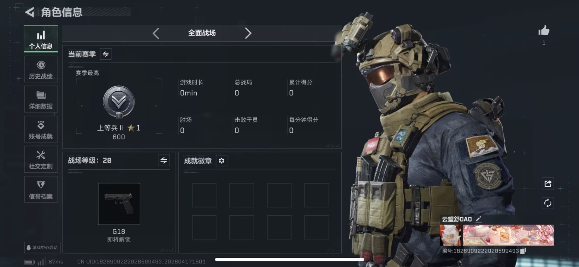 SJZQM4115294三角洲行动账号详情图4