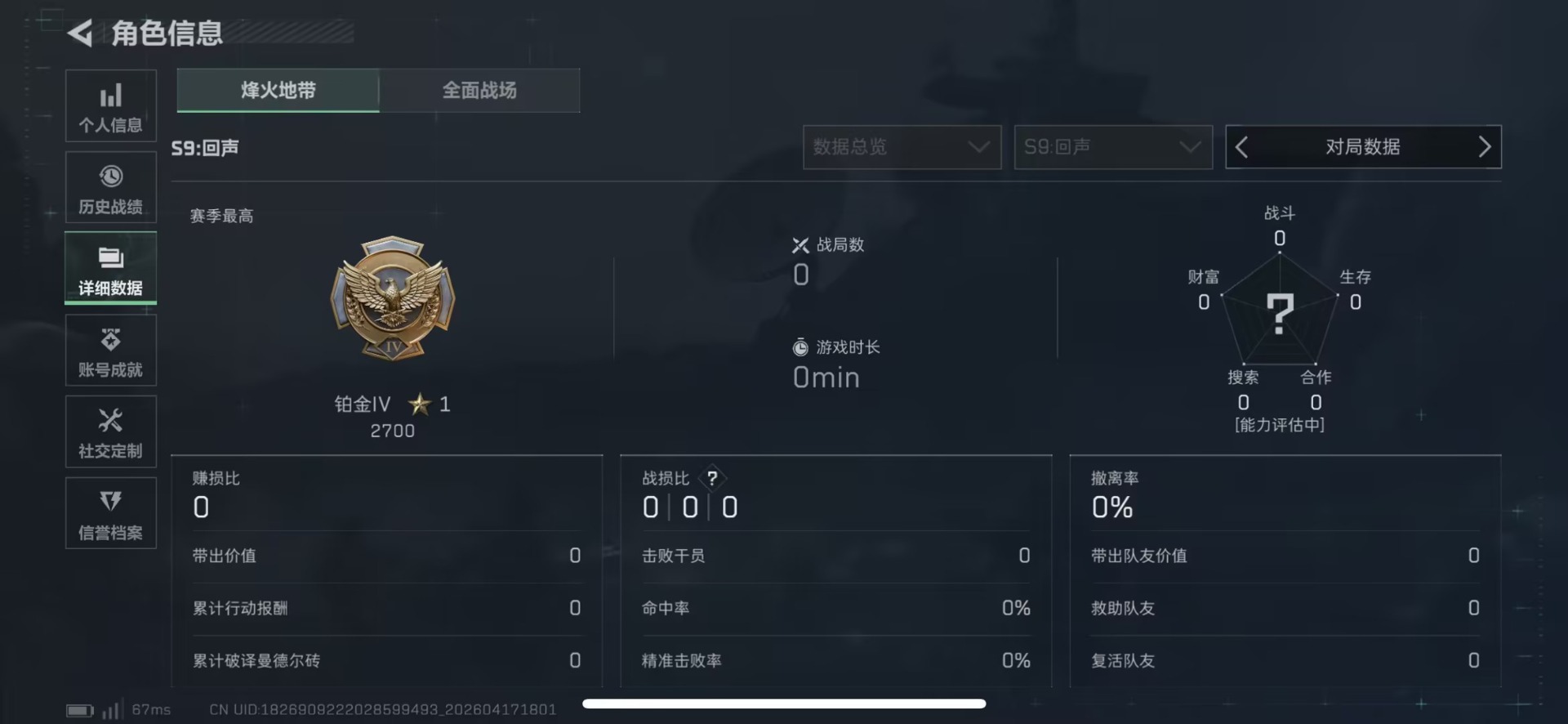 SJZQM4115294三角洲行动账号详情图5