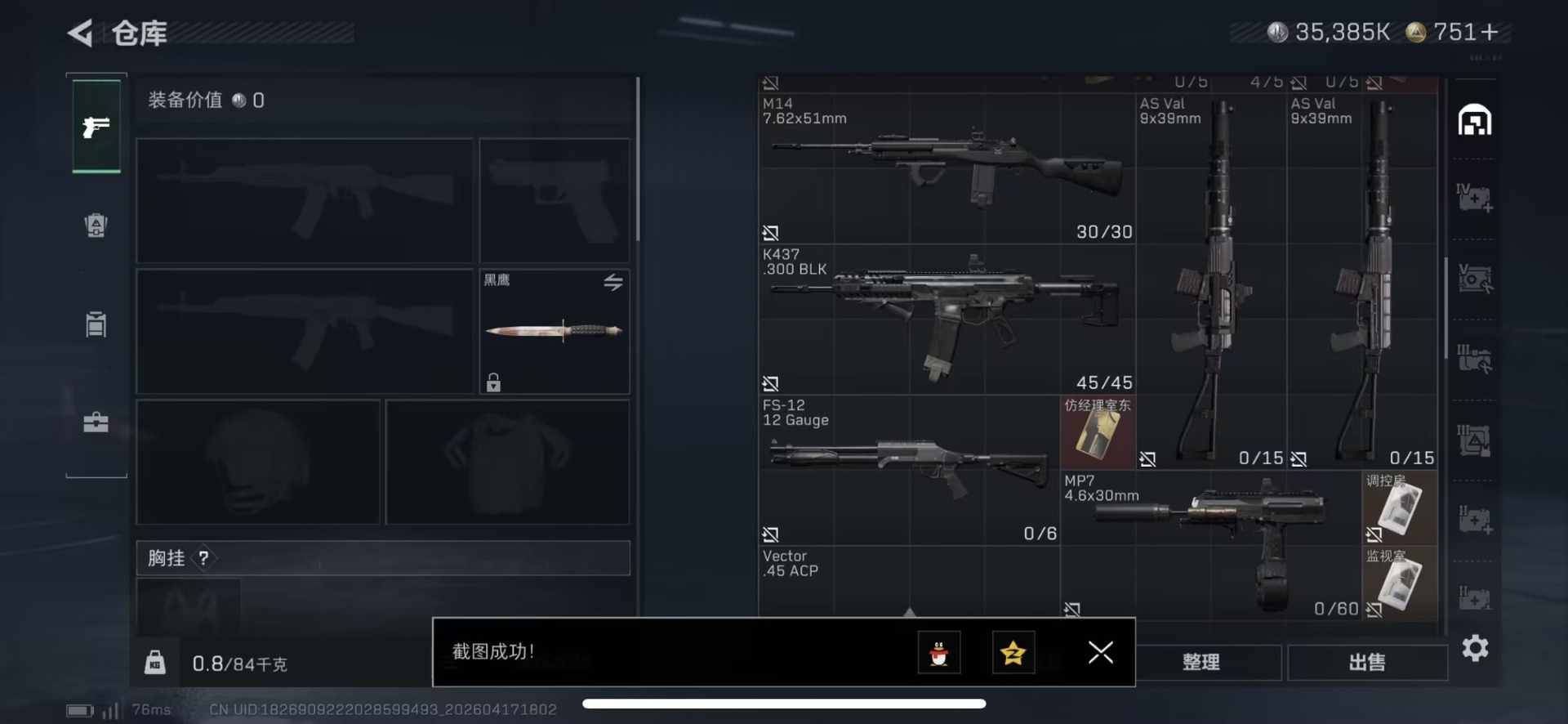 SJZQM4115294三角洲行动账号详情图12
