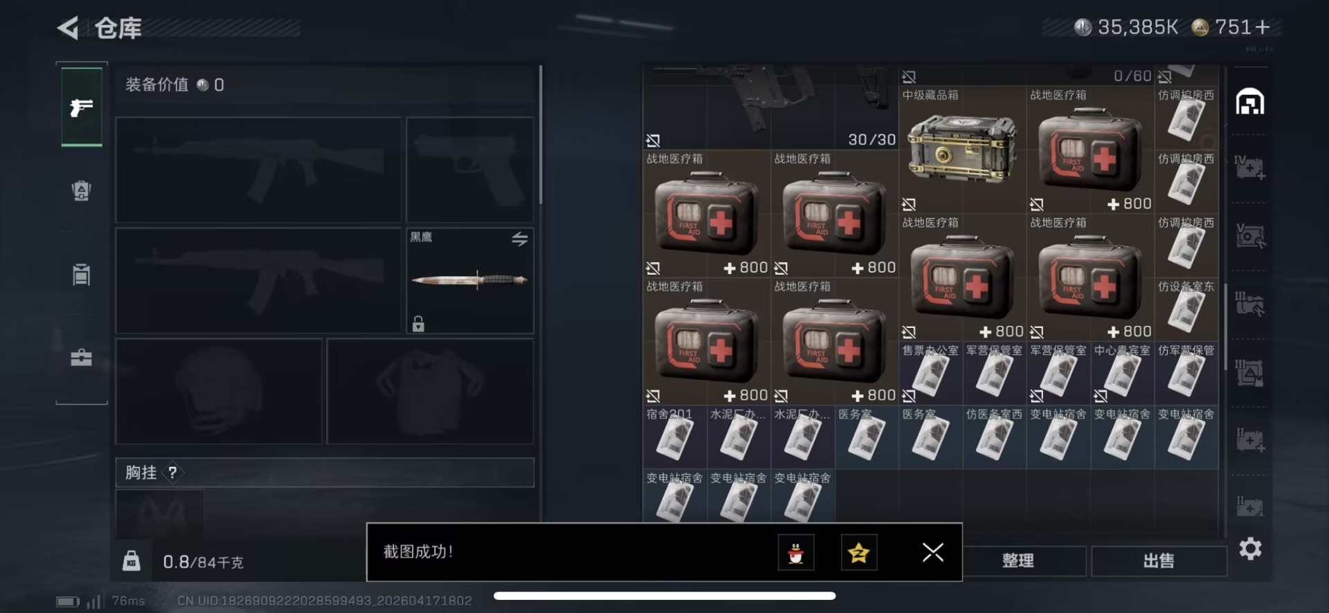SJZQM4115294三角洲行动账号详情图13