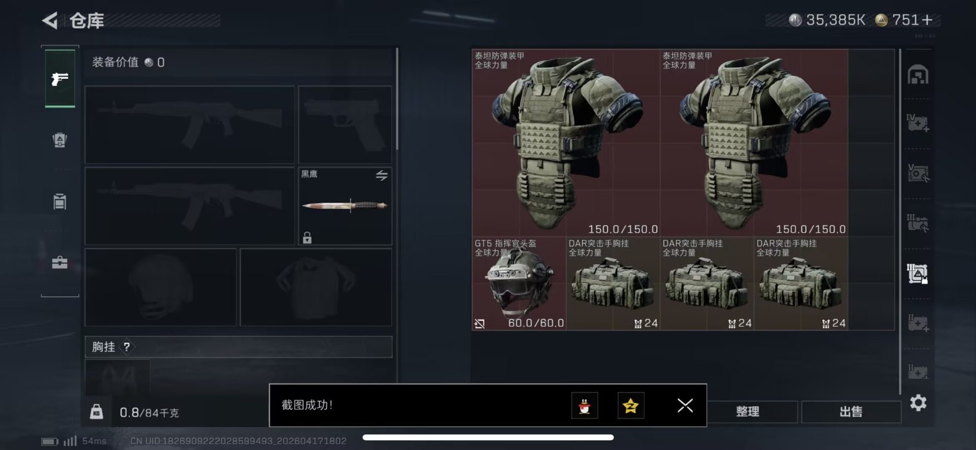 SJZQM4115294三角洲行动账号详情图17