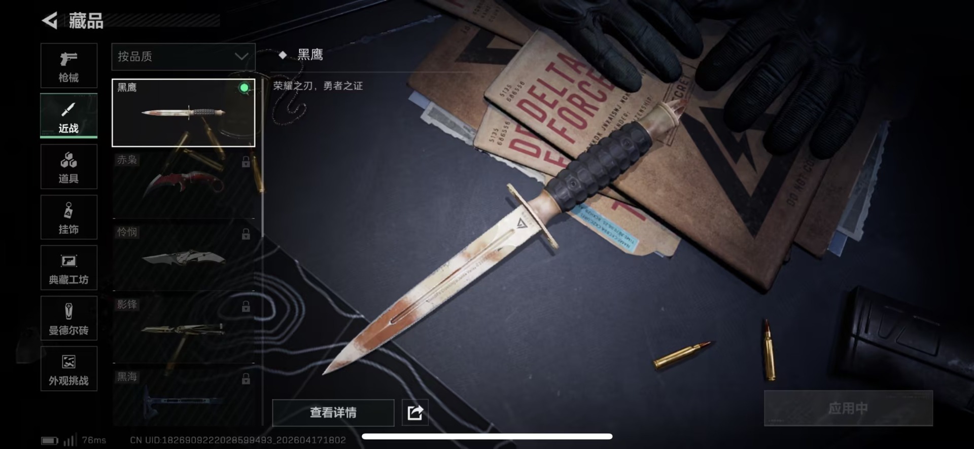 SJZQM4115294三角洲行动账号详情图22