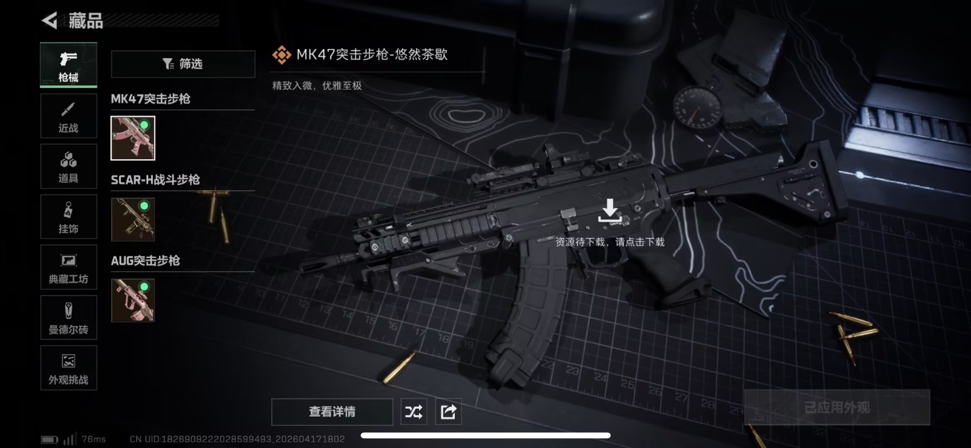 SJZQM4115294三角洲行动账号详情图21