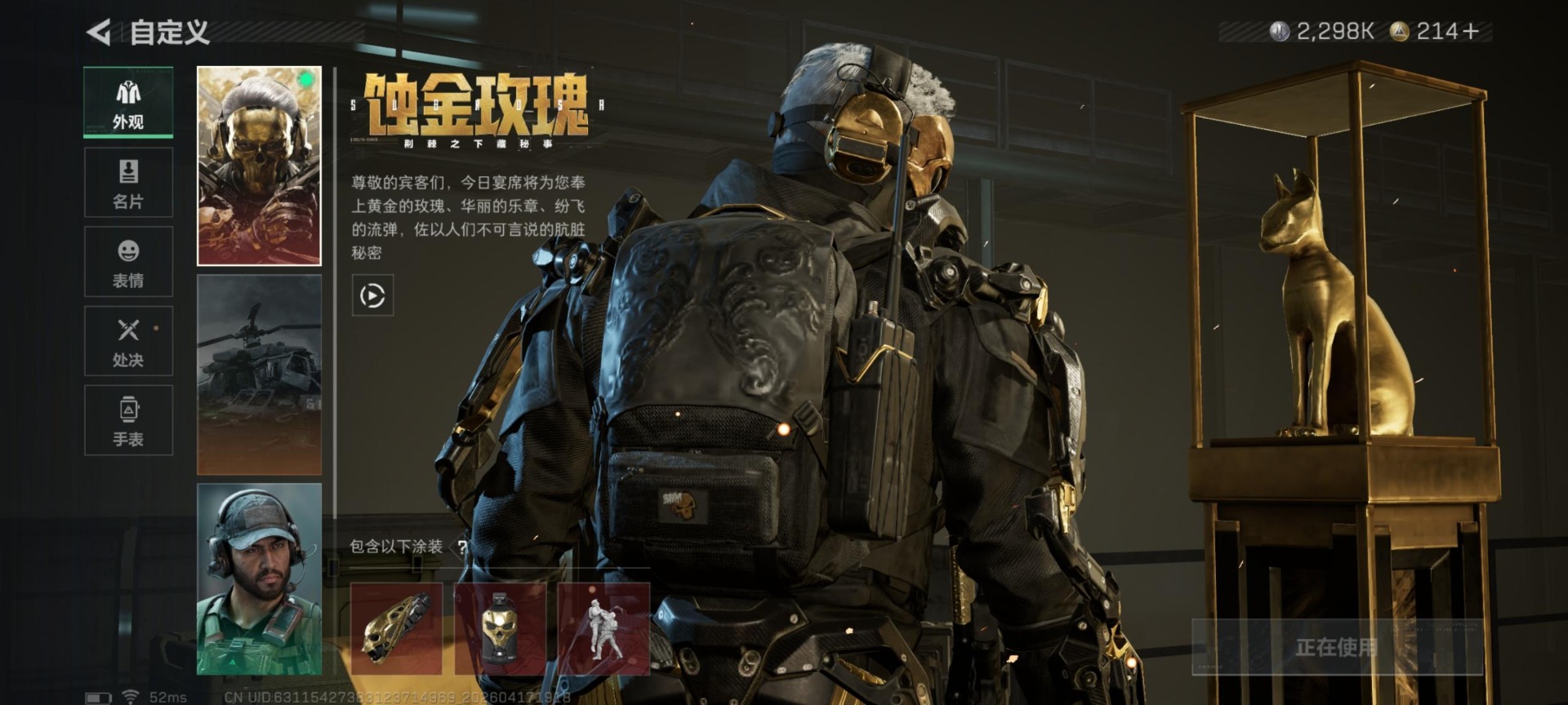 SJZQM4118203三角洲行动账号详情图3