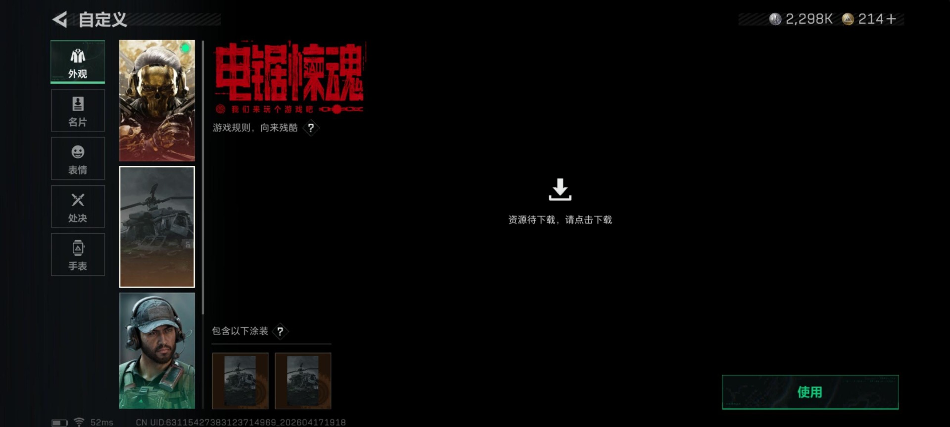 SJZQM4118203三角洲行动账号详情图5