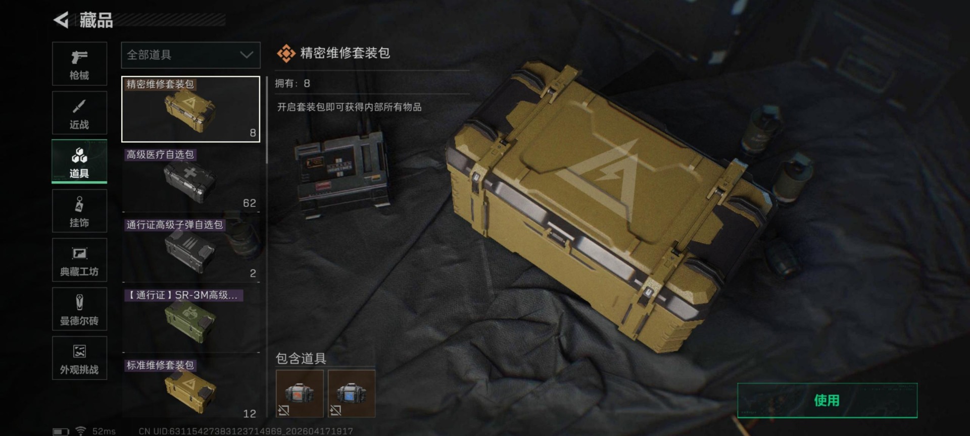SJZQM4118203三角洲行动账号详情图13