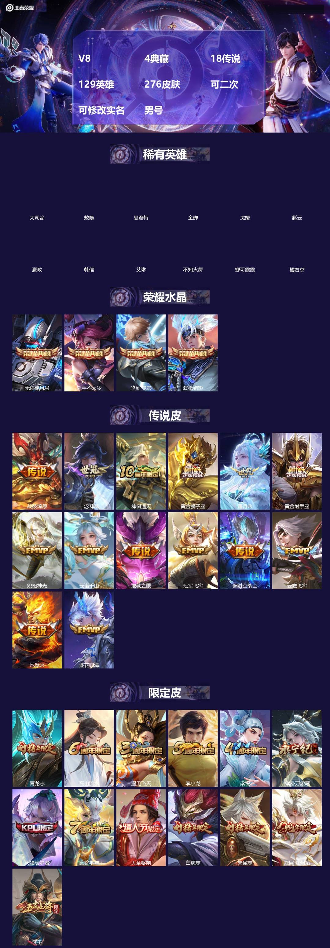 王者荣耀账号安卓QQ[]V8 4典藏 18传说 129英雄 276皮肤 可二次 可修改实名 男号 
【英雄全皮】空空儿全皮,孙权全皮,大禹全皮
【稀有英雄】敖隐(小龙人),大司命,嬴政(始皇帝),韩信(韩跳跳),夏洛特(