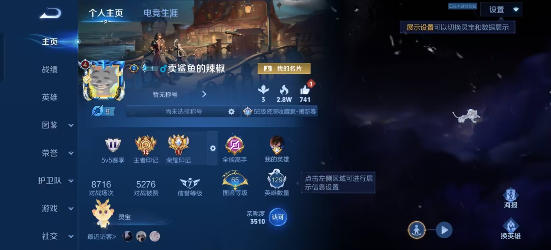 WZLX4321530王者荣耀账号详情图7