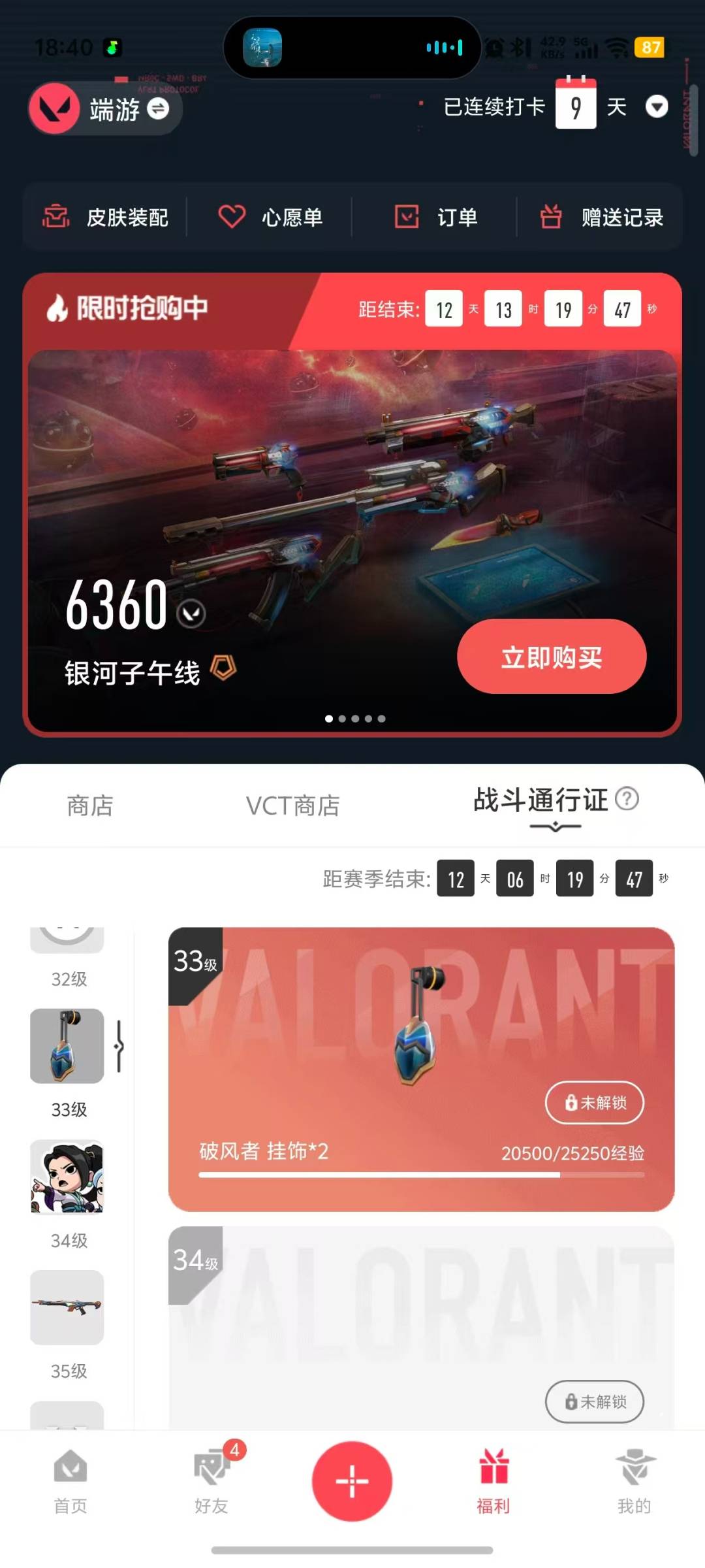 WWQLX433716无畏契约账号详情图3 WWQLX433716无畏契约账号详情图3
