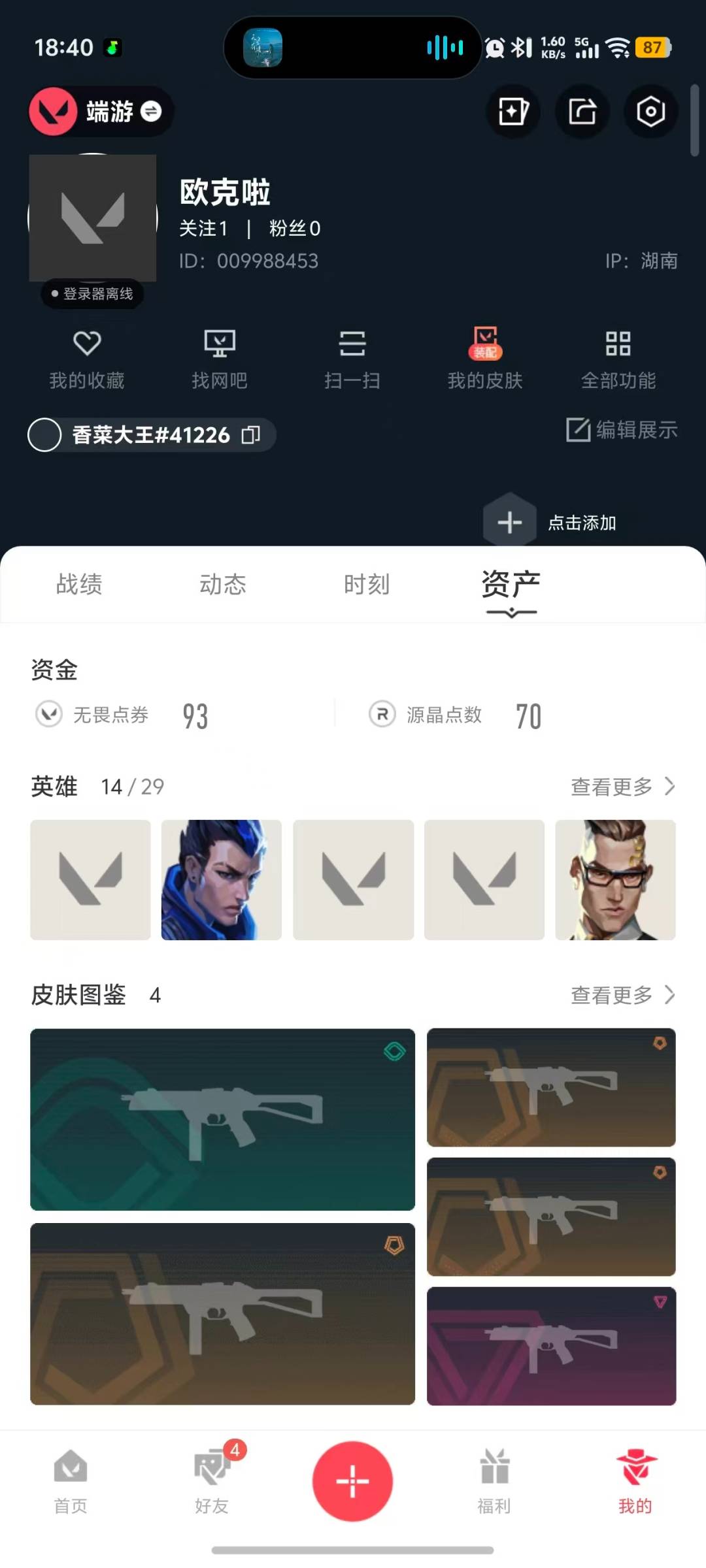 WWQLX433716无畏契约账号详情图4 WWQLX433716无畏契约账号详情图4