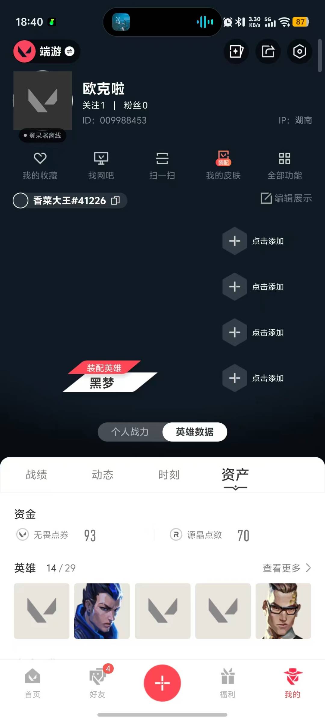 WWQLX433716无畏契约账号详情图5 WWQLX433716无畏契约账号详情图5