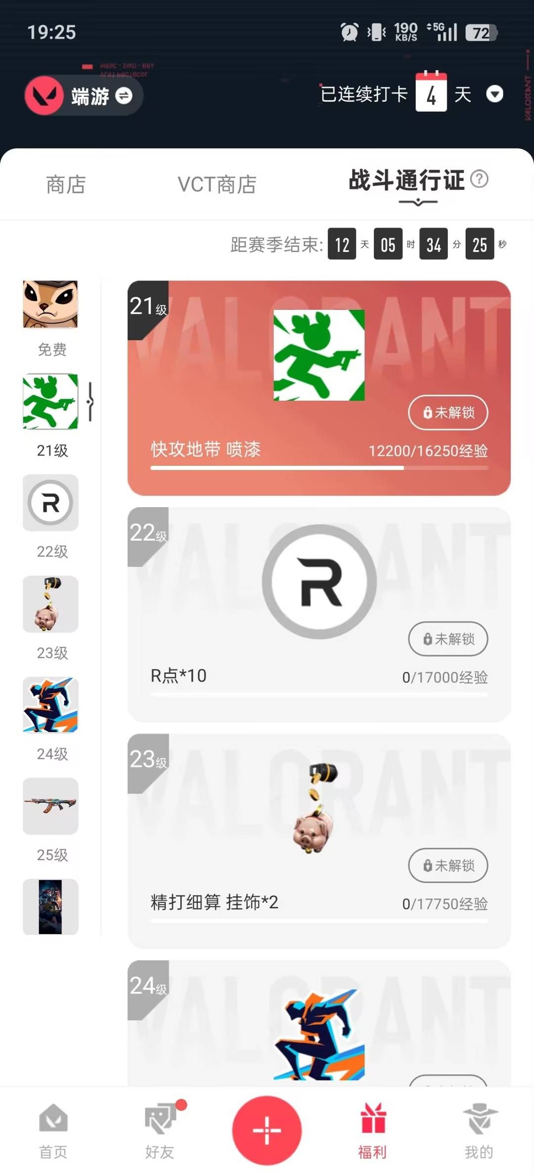 WWQQM465488无畏契约账号详情图5