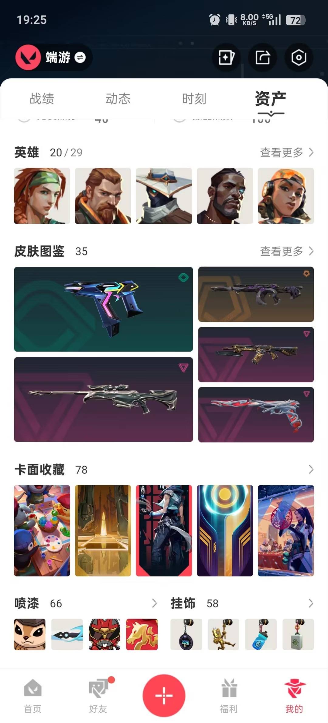 WWQQM465488无畏契约账号详情图6