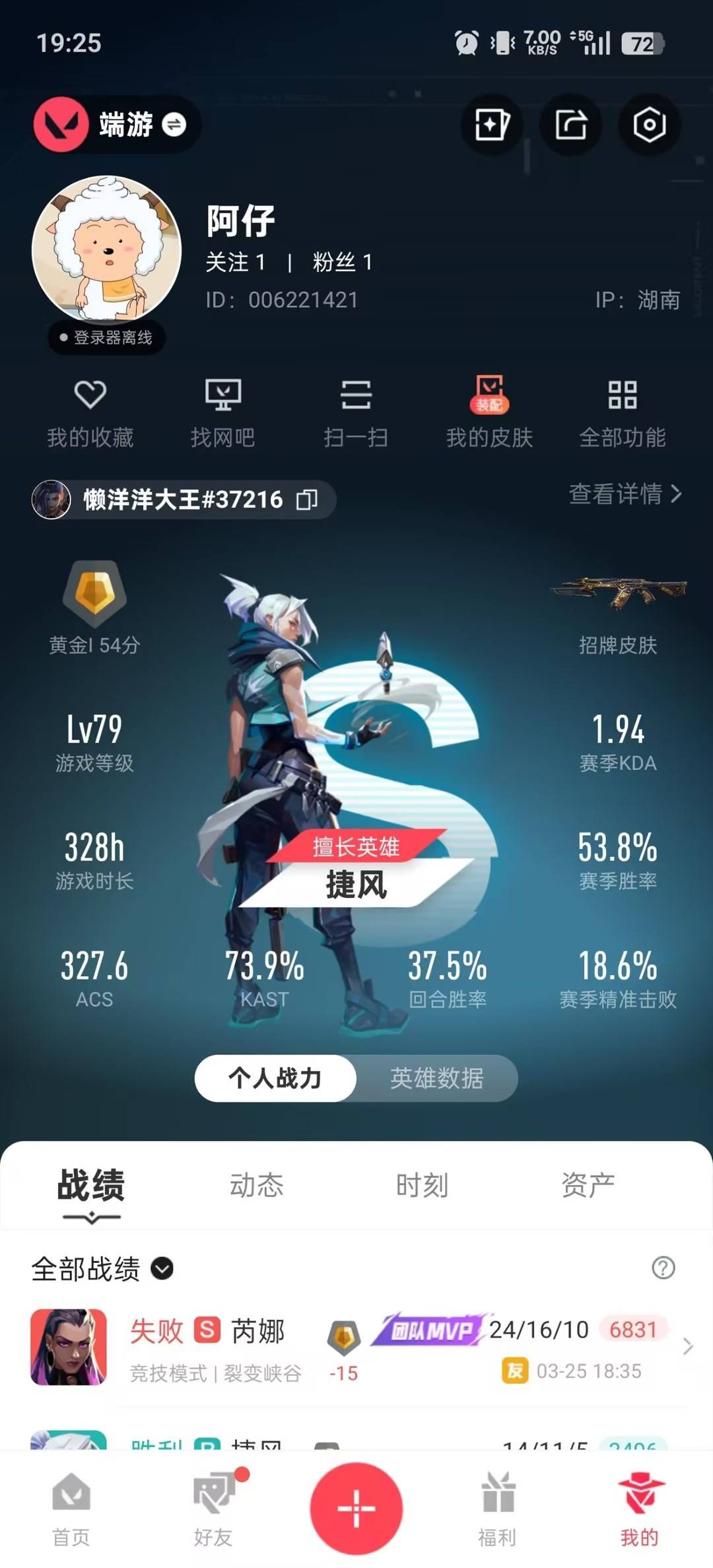 WWQQM465488无畏契约账号详情图7