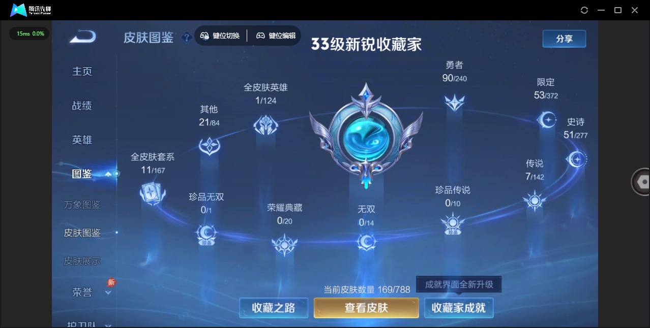 WZLX4349001王者荣耀账号详情图4