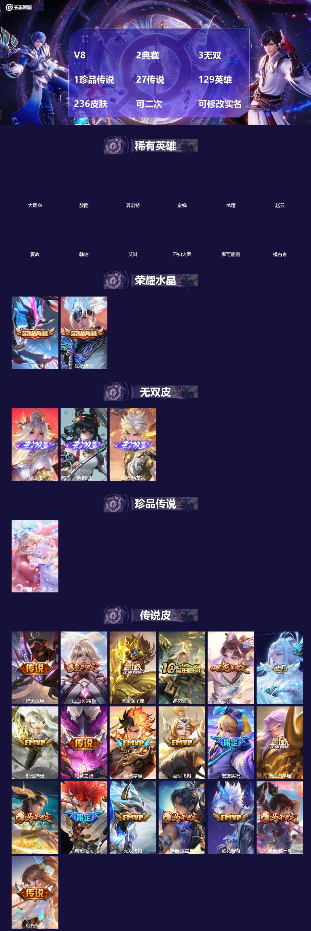 王者荣耀账号苹果QQ[]V8 2典藏 3无双 1珍品传说 27传说 129英雄 236皮肤 可二次 可修改实名 男号 
【英雄全皮】司空震全皮,敖隐全皮,孙权全皮,蚩奼全皮,苍全皮,影全皮,大禹全皮
【稀有英雄】敖隐(小