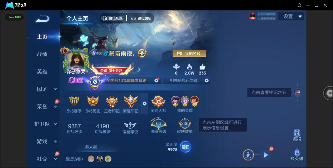 WZLX4321595王者荣耀账号详情图4