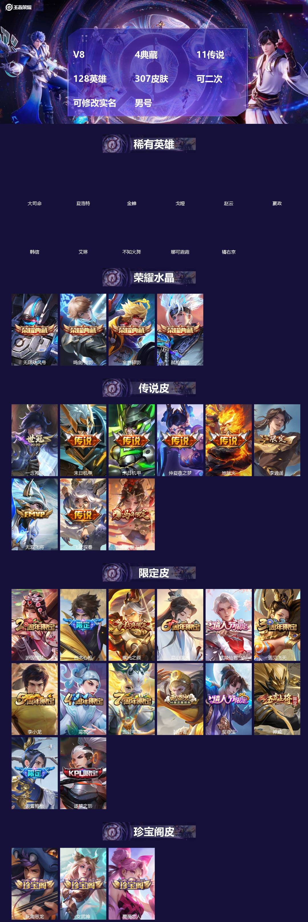 王者荣耀账号苹果QQ[]V8 4典藏 11传说 128英雄 307皮肤 可二次 可修改实名 男号 
【英雄全皮】蒙恬全皮,空空儿全皮,孙权全皮,蚩奼全皮,大禹全皮
【稀有英雄】大司命,嬴政(始皇帝),韩信(韩跳跳),夏洛