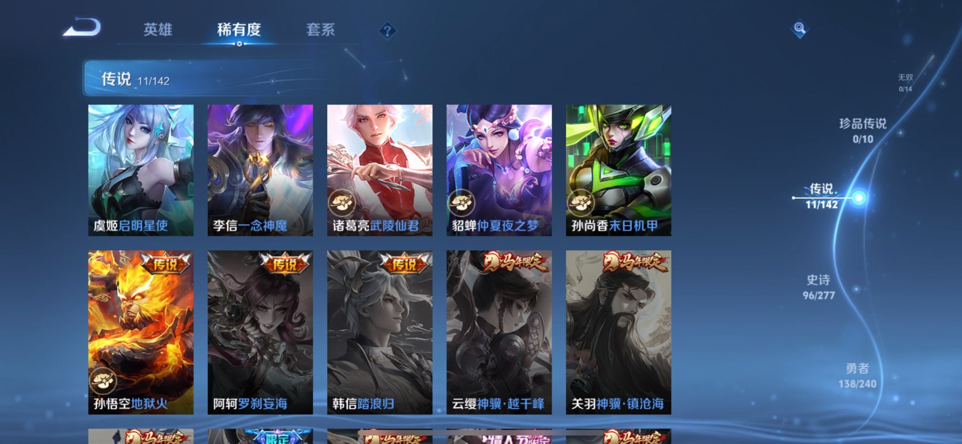 WZLX4321654王者荣耀账号详情图3