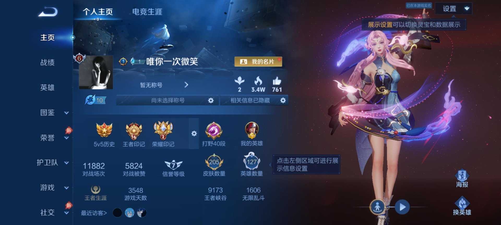 WZLX4321660王者荣耀账号详情图4