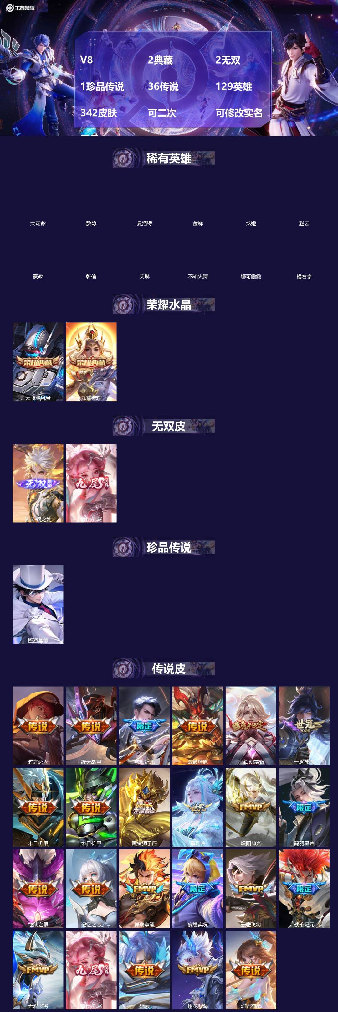 王者荣耀账号安卓QQ[]V8 2典藏 2无双 1珍品传说 36传说 129英雄 342皮肤 可二次 可修改实名 男号 
【英雄全皮】司空震全皮,戈娅全皮,大禹全皮
【稀有英雄】敖隐(小龙人),大司命,嬴政(始皇帝),韩信