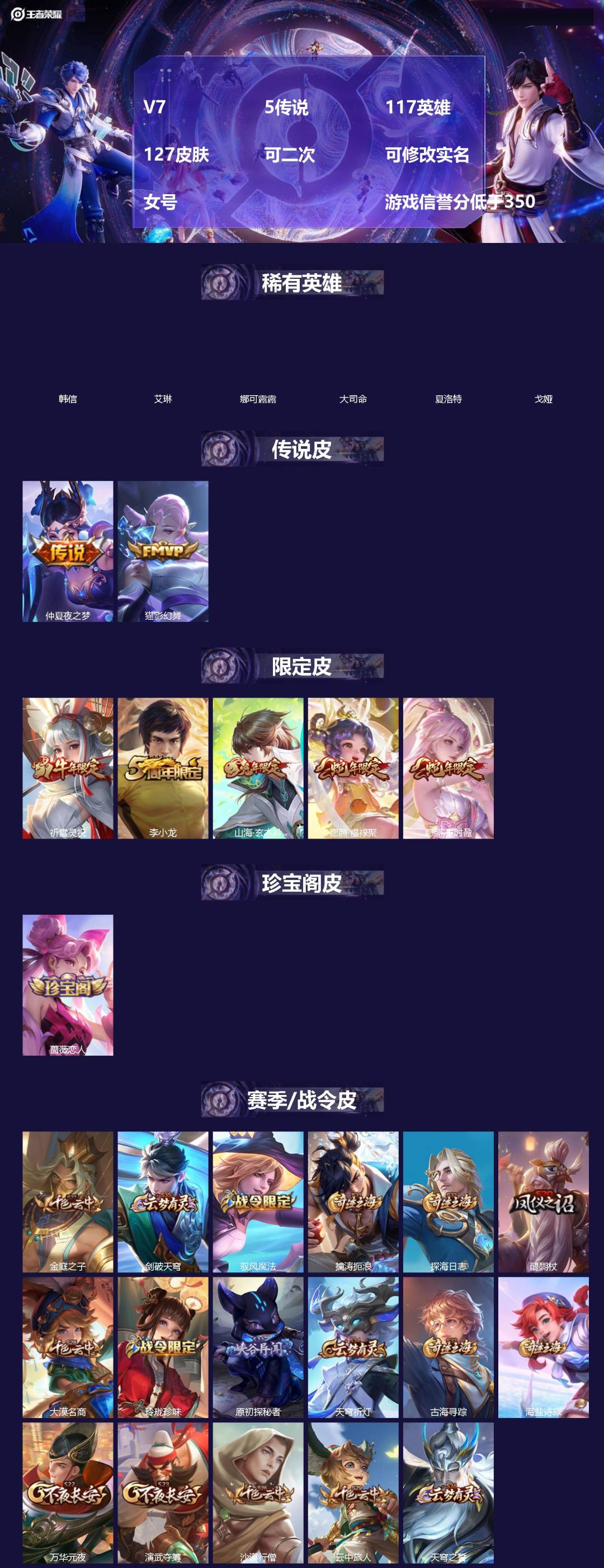 王者荣耀账号安卓QQ[]V7 5传说 117英雄 127皮肤 可二次 可修改实名 女号  游戏信誉分低于350
【稀有英雄】大司命,韩信(韩跳跳),夏洛特(夏师傅),艾琳,娜可露露(鸟人),戈娅
【传说皮】仲夏夜之梦(大