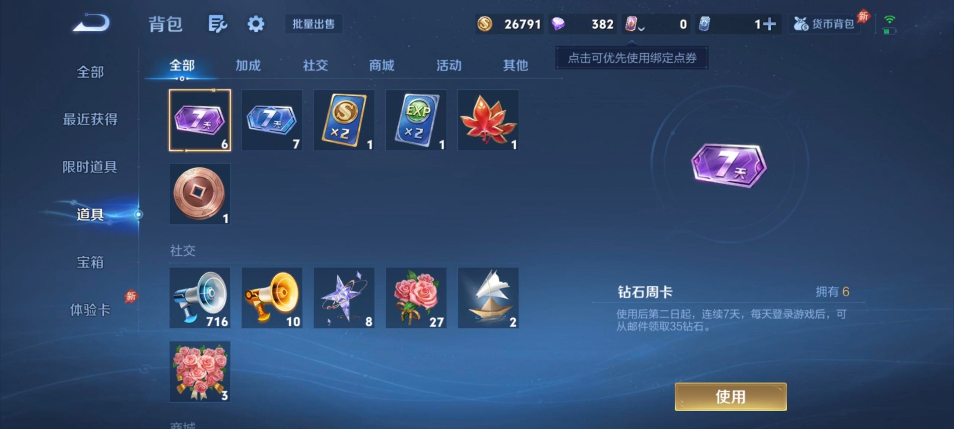 WZLX4321748王者荣耀账号详情图6