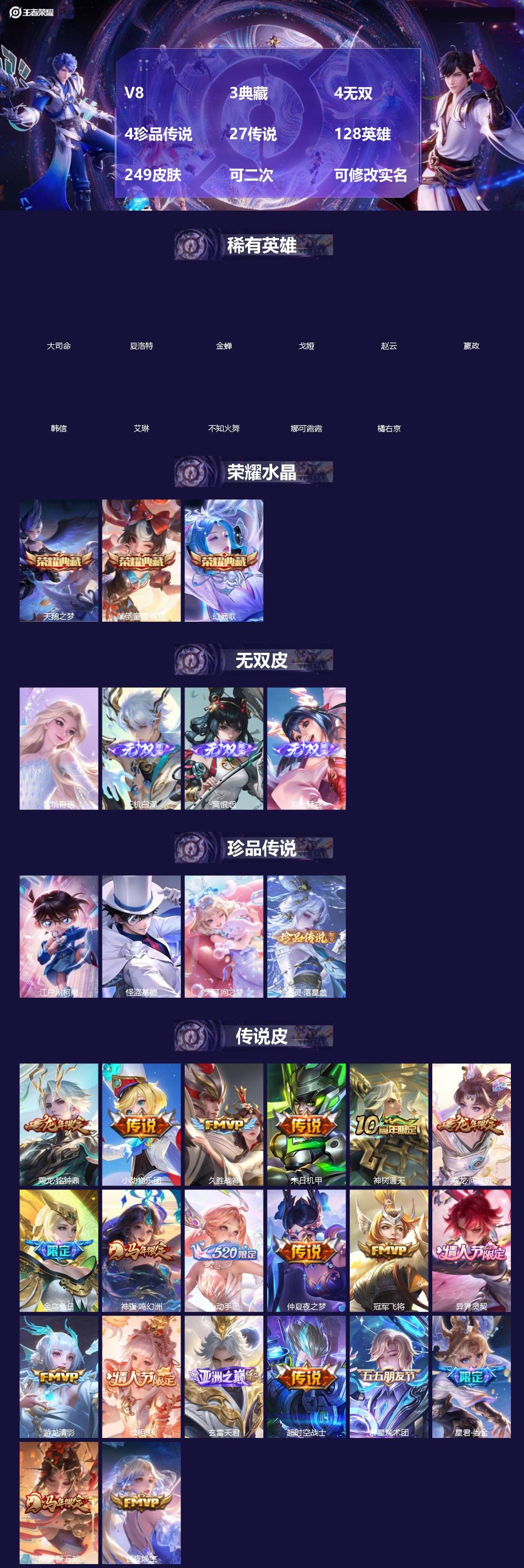王者荣耀账号苹果QQ[]V8 3典藏 4无双 4珍品传说 27传说 128英雄 249皮肤 可二次 可修改实名 女号 
【英雄全皮】大禹全皮
【稀有英雄】大司命,嬴政(始皇帝),韩信(韩跳跳),夏洛特(夏师傅),艾琳,橘