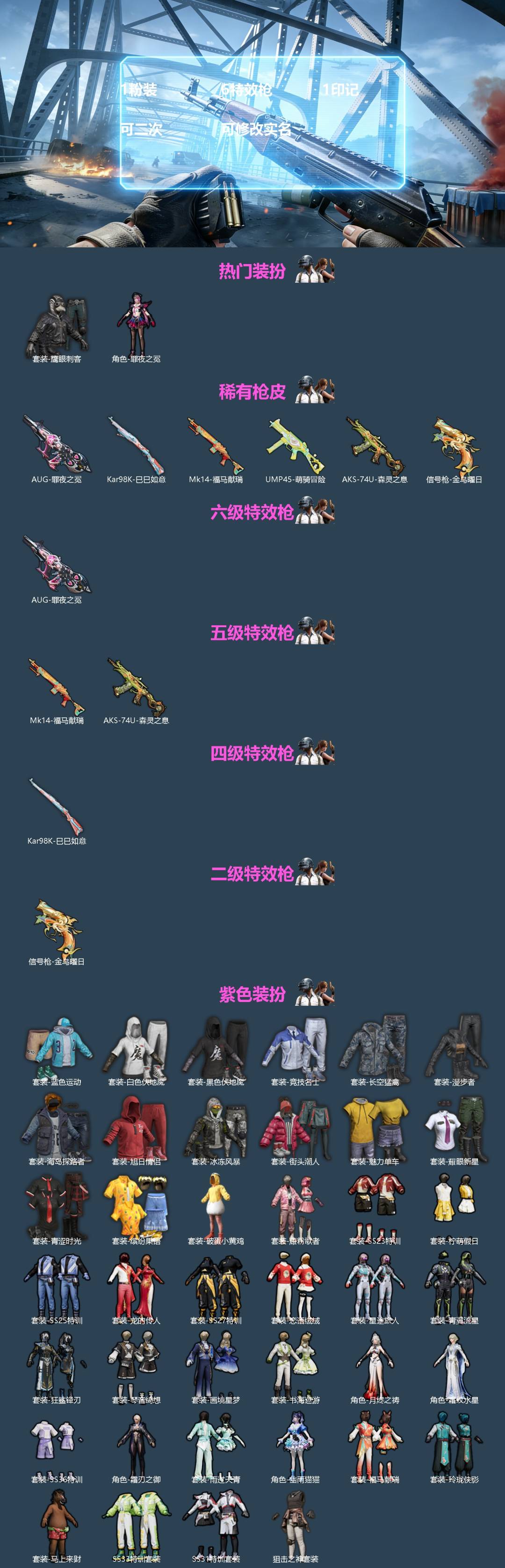 和平精英账号安卓QQ[]1粉装 6特效枪 1印记 可二次 可修改实名 
【热门装扮】罪夜之冕,鹰眼刺客
【稀有枪皮】Kar98K-巳巳如意,UMP45-萌骑冒险,MK14-福马献瑞,信号枪-金乌曜日,AUG-罪夜之冕,A