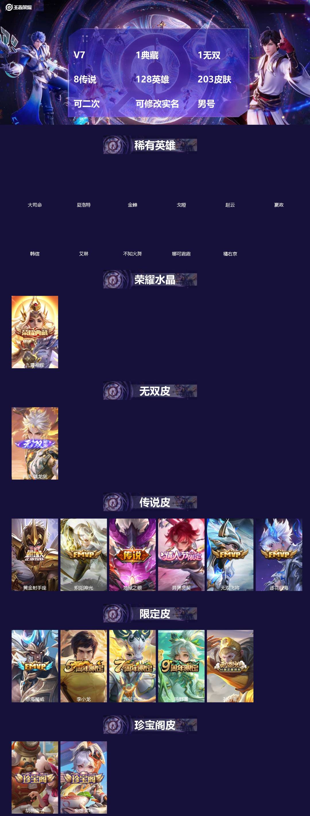 王者荣耀账号苹果QQ[]V7 1典藏 1无双 8传说 128英雄 203皮肤 可二次 可修改实名 男号 
【英雄全皮】蚩奼全皮,大禹全皮
【稀有英雄】大司命,嬴政(始皇帝),韩信(韩跳跳),夏洛特(夏师傅),艾琳,橘右京