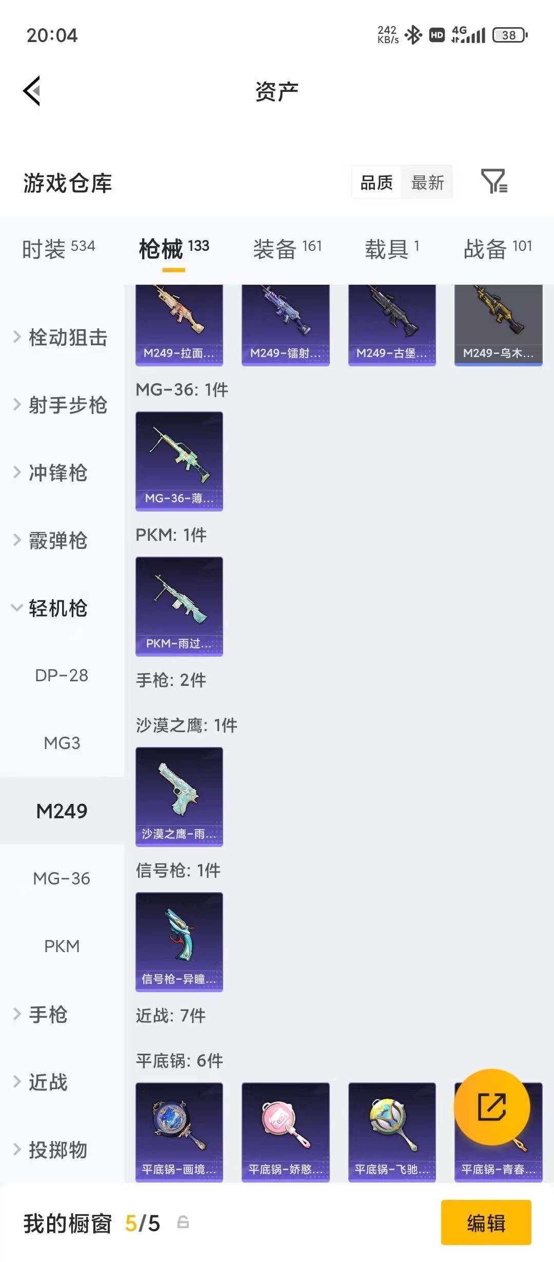 HPLX4193601和平精英账号详情图10