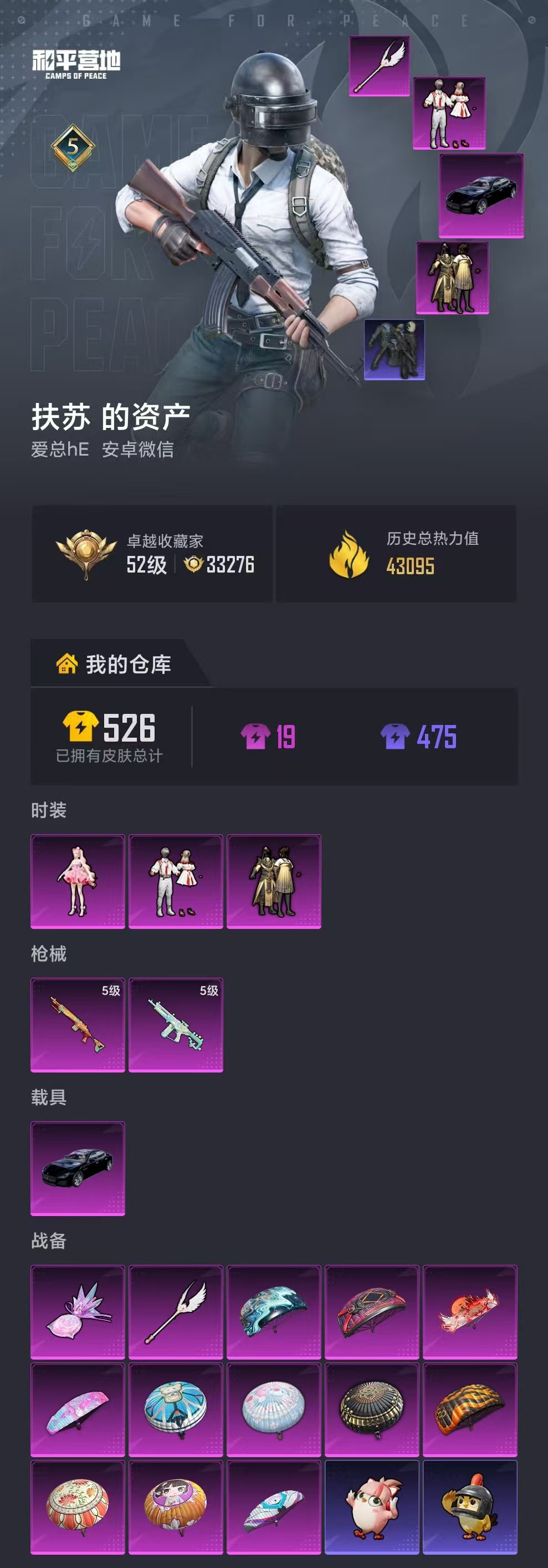 HPLX4193601和平精英账号详情图21