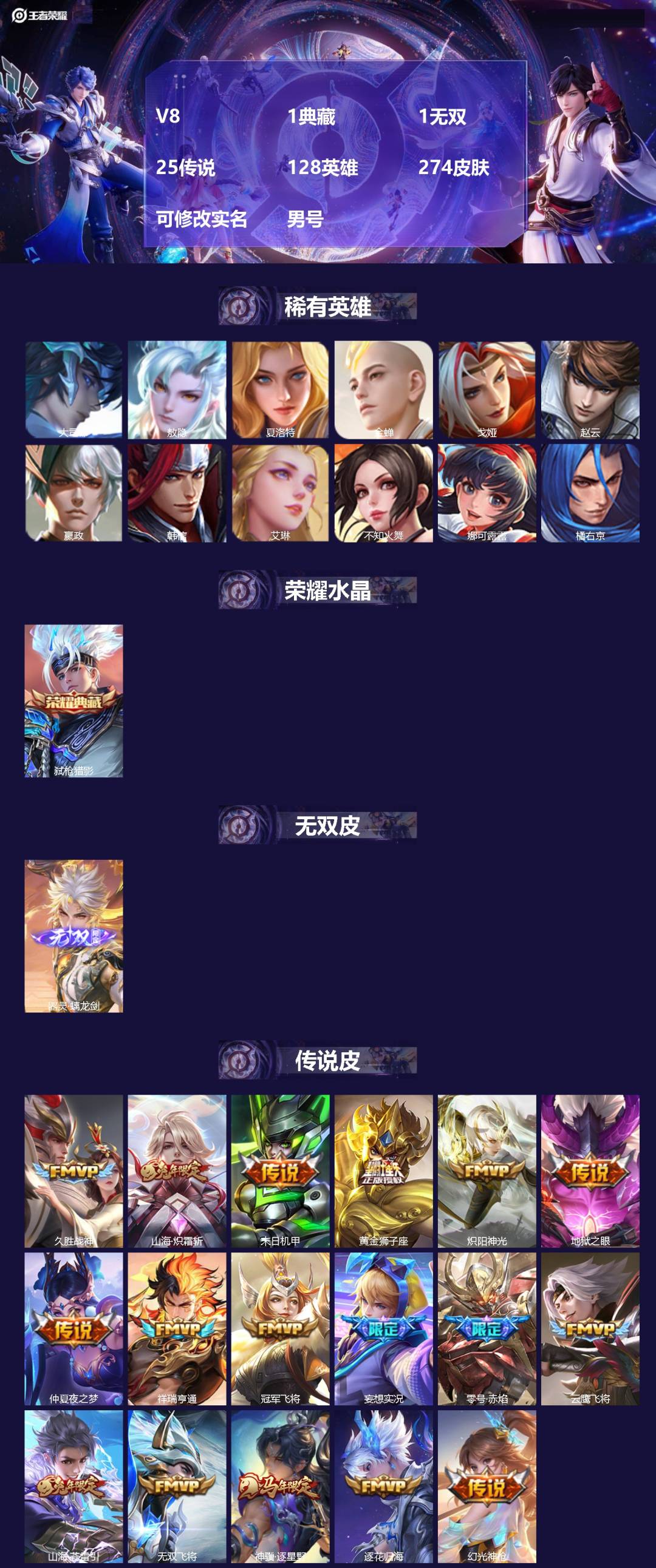 王者荣耀账号苹果VX[]V8 1典藏 1无双 25传说 128英雄 274皮肤 可修改实名 男号 
【英雄全皮】敖隐全皮,蚩奼全皮,苍全皮,大禹全皮
【稀有英雄】敖隐(小龙人),大司命,嬴政(始皇帝),韩信(韩跳跳),夏
