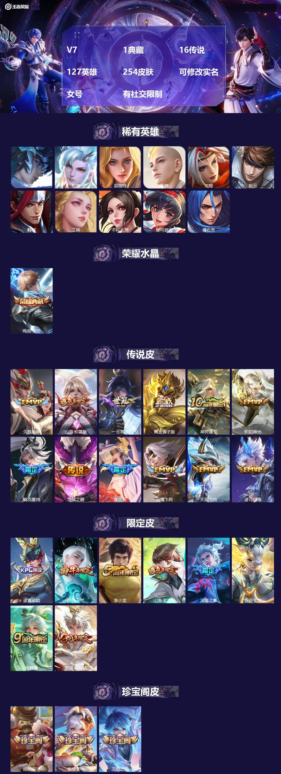 王者荣耀账号安卓VX[]V7 1典藏 16传说 127英雄 254皮肤 可修改实名 
【英雄全皮】敖隐全皮,孙权全皮,蚩奼全皮,夏洛特全皮,大禹全皮 
【稀有英雄】大司命,敖隐(小龙人),夏洛特(夏师傅),金蝉(唐僧),