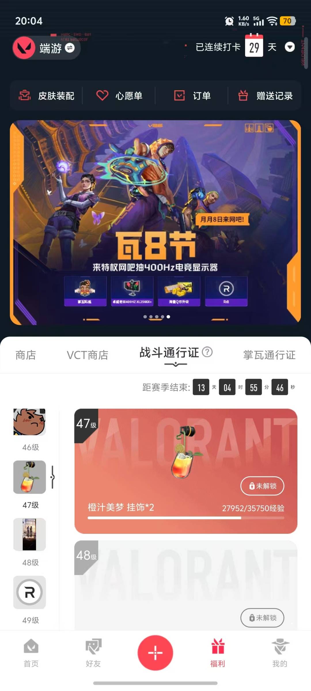 WWQLX433795无畏契约账号详情图3 WWQLX433795无畏契约账号详情图3